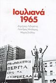 Ιουλιανά 1965, , Συλλογικό έργο, Μαρξιστικό Βιβλιοπωλείο, 2005