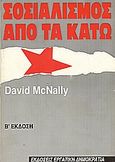 Σοσιαλισμός από τα κάτω, , McNally, David, Μαρξιστικό Βιβλιοπωλείο, 1993