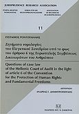 Ζητήματα νομολογίας του Ελεγκτικού Συνεδρίου υπό το φως του άρθρου 6 της Ευρωπαϊκής Συμβάσεως Δικαιωμάτων του Ανθρώπου, , Ροντογιάννης, Ευστάθιος, Σάκκουλας Αντ. Ν., 2004