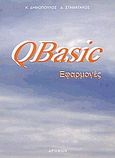 QBasic εφαρμογές, Επιλεγμένα παραδείγματα, Δημόπουλος, Κωνσταντίνος Γ., Δρόμων, 2002