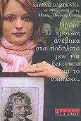 Ήμουν 12 χρονών, ανέβηκα στο ποδήλατό μου και ξεκίνησα για το σχολείο..., , Dardenne, Sabine, Εκδοτικός Οίκος Α. Α. Λιβάνη, 2005