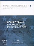 Ποινικό δίκαιο, Πρόσφατες εξελίξεις στον ευρωπαϊκό χώρο: Πρακτικά ημερίδας, 26 Νοεμβρίου 2003, , Σάκκουλας Αντ. Ν., 2004