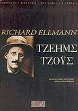 Τζέημς Τζόυς, , Ellman, Richard, Scripta, 2005