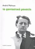 Το φανταστικό μουσείο, , Malraux, Andre, 1901-1976, Πλέθρον, 2007