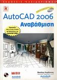 AutoCAD 2006: Αναβάθμιση, Παρουσιάζει όλες τις νέες εντολές και δυνατότητες του AutoCAD 2006, Κορδώνιας, Βασίλης, Κλειδάριθμος, 2005