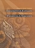 Τόμος προς τιμήν Παναγιώτου Α. Καρδάγου, , Αρβανιτάκης, Πάρις Σ., Σάκκουλας Αντ. Ν., 2004