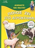 Ποιος ζει στο αγρόκτημα;, Φτιάξτε το δικό σας αγρόκτημα!, , Ψυχογιός, 2004