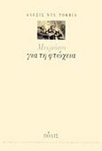 Μνημόνιο για τη φτώχεια, , Tocqueville, Alexis de, Πόλις, 2005