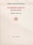 In modo misto genuino, Ποιήματα 1964-2005, Παπαδόπουλος, Νίκος, Ύψιλον, 2005