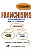 Franchising, Από τα πρώτα βήματα έως την κερδοφορία, Συλλογικό έργο, Γκιούρδας Μ., 2004