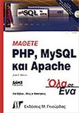 Μάθετε PHP, MySQL &amp; Apache, Όλα σε ένα, Melonie, Julie C., Γκιούρδας Μ., 2004