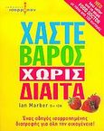 Χάστε βάρος χωρίς δίαιτα, Ένας οδηγός ισορροπημένης διατροφής για όλη την οικογένεια, Marber, Ian, Ισόρροπον, 2005