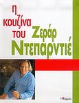 Η κουζίνα του Ζεράρ Ντεπαρντιέ, , Depardieu, Gerard, Ποταμός, 2005