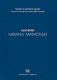 Μνήμη Μιχαήλ Μηνούδη, , Συλλογικό έργο, Σάκκουλας Αντ. Ν., 2004