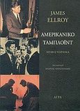 Αμερικανικό ταμπλόιντ, Μυθιστόρημα, Ellroy, James, Άγρα, 2005