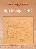 Παρά θιν' αλός... Ιωνίας, , Γιάμαλη - Χατζηιωάννου, Ευαγγελία, Εκδόσεις Παπαζήση, 2005
