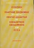 Συζήτηση για θέματα πολιτικής οικονομίας στα τέλη της πρώτης δεκαετίας της σοσιαλιστικής οικοδόμησης στην ΕΣΣΔ, , , Σύγχρονη Εποχή, 2005