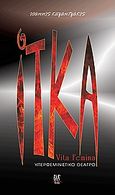 ITKA, Vita Femina Υπερφεμινιστικό Θέατρο, Καζαντζάκης, Ιωάννης, BNF, 2005