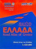 Auto Ελλάδα, Οδικός άτλας της Ελλάδας, , Road Εκδόσεις Α. Ε., 2005