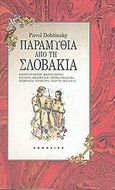 Παραμύθια από τη Σλοβακία, , Dobsinsky, Pavol, Απόπειρα, 2005