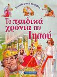 Ιστορίες από τη Βίβλο: Τα παιδικά χρόνια του Ιησού, , , Καλοκάθη, 2005