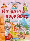 Ιστορίες από τη Βίβλο: Θαύματα και παραβολές, , , Καλοκάθη, 2005