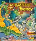 Το κάστρο του τρόμου, , , Αναζήτηση, 2006