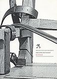 Βόυτσεκ, , Buchner, Georg, 1813-1837, Θέατρο του Νέου Κόσμου/ Νέα Σκηνή Τέχνης, 2005
