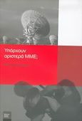 Υπάρχουν αριστερά ΜΜΕ;, , McChesney, Robert W., The Monthly Review Imprint, 2005