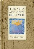 Γίνε αυτό στο οποίο πιστεύεις, , Exley, Helen, Εκδόσεις Πατάκη, 2005