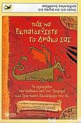 Πώς να εκπαιδεύσετε το δράκο σας, , Cowell, Cressida, Εκδόσεις Πατάκη, 2005