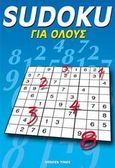 Sudoku για όλους, , , Modern Times, 2006