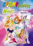 Winx Club: Πέντε δυναμικές νεράιδες, , , Modern Times, 2006