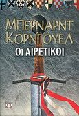 Οι αιρετικοί, Ιστορικό μυθιστόρημα, Cornwell, Bernard, 1944-, Ψυχογιός, 2006