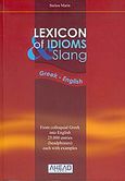 Lexicon of Idioms and slang, Greek - English, Μαρίν, Στέλιος, Ahead Books, 2005