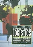 Σύγχρονα Logistics, Θεωρία και πρακτική, Συλλογικό έργο, Έλλην, 2006