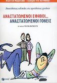 Αναστατωμένοι έφηβοι... αναστατωμένοι γονείς, Απαντήσεις ειδικών σε ερωτήσεις γονέων, Marcelli, Daniel, Εκδόσεις Πατάκη, 2005