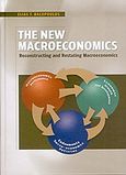 The New Macroeconomics, Reconstructing and Restating Macroeconomics, Μπαλόπουλος, Ηλίας Τ., Econpress, 2005