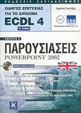 Οδηγός επιτυχίας για το δίπλωμα ECDL 4, Ενότητα 6: Παρουσιάσεις PowerPoint 2002, Γουλτίδης, Χρήστος, Κλειδάριθμος, 2005