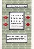 Παιδική θεατρική σκηνή, Το κρυφό σχολείο κ.ά. , Μπουκουβάλα - Αναγνώστου, Ιωάννα, Σπανός - Βιβλιοφιλία, 0