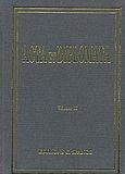 Acta et diplomata, Res graecas italasque illustrantia, Miklosich, Franz, Σπανός - Βιβλιοφιλία, 1996