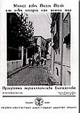 Ματιές στην Παλιά Πόλη και στην ιστορία του τόπου μας, , Γερμαντζίδης, Νίκος, Πολιτιστικό Αναπτυξιακό Κέντρο Θράκης, 1993