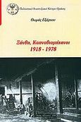 Ξάνθη,  καπνοβιομήχανοι 1918-1978, , Εξάρχου, Θωμάς Π., Πολιτιστικό Αναπτυξιακό Κέντρο Θράκης, 1999