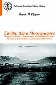 Ξάνθη, Δέκα μονογραφίες, Εξάρχου, Θωμάς Π., Πολιτιστικό Αναπτυξιακό Κέντρο Θράκης, 2001