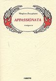 Appassionata, , Ζωγράφου, Μαρίνα, Γκοβόστης, 1987