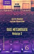 Οδός Μετσάνσκαγια, νούμερο 3, Βασισμένο στη βουβή ταινία των Abram Room και Victor Shklovsky: Tret' ia eschanskaia, Παπαδάκη, Χριστίνα, University Studio Press, 2006