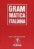 Grammatica Italiana, Γραμματική Ιταλικής γλώσσας , Ζωγοπούλου, Τίνα, Perugia, 2005