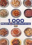 1.000 μεσογειακές συνταγές, , , Susaeta, 2006