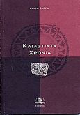 Κατάστικτα χρόνια, , Σαρρή, Καίτη, Αιγέας, 2002