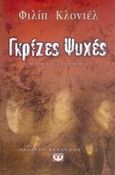 Γκρίζες ψυχές, Μυθιστόρημα, Claudel, Philippe, 1962-, Ψυχογιός, 2006